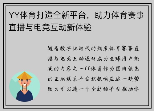 YY体育打造全新平台，助力体育赛事直播与电竞互动新体验