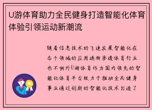 U游体育助力全民健身打造智能化体育体验引领运动新潮流