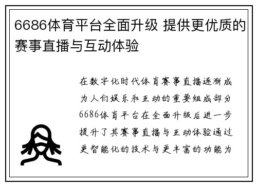 6686体育平台全面升级 提供更优质的赛事直播与互动体验
