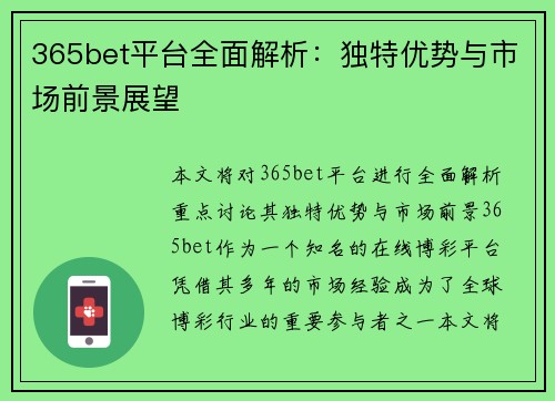 365bet平台全面解析：独特优势与市场前景展望