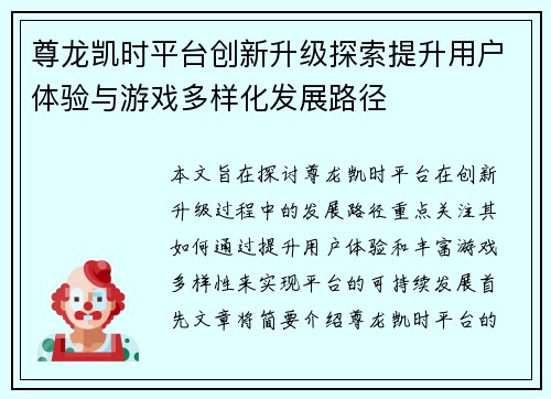 尊龙凯时平台创新升级探索提升用户体验与游戏多样化发展路径