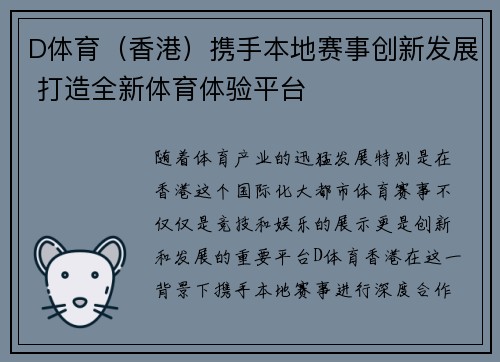 D体育（香港）携手本地赛事创新发展 打造全新体育体验平台