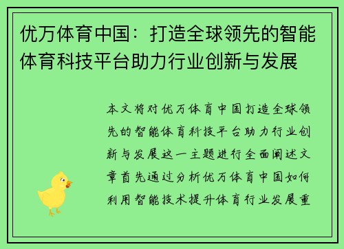 优万体育中国：打造全球领先的智能体育科技平台助力行业创新与发展