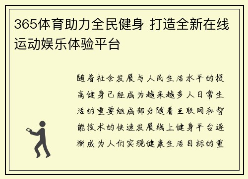 365体育助力全民健身 打造全新在线运动娱乐体验平台