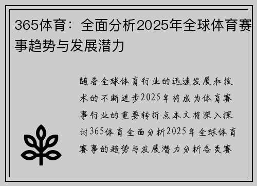 365体育：全面分析2025年全球体育赛事趋势与发展潜力