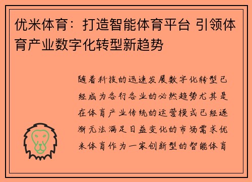 优米体育：打造智能体育平台 引领体育产业数字化转型新趋势