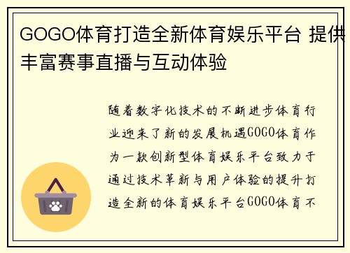 GOGO体育打造全新体育娱乐平台 提供丰富赛事直播与互动体验